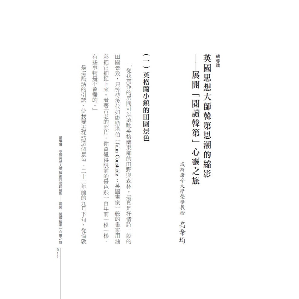 書適》九十自述:管理大師韓第活出長壽與知足的生命感悟 /查爾斯．韓第 /天下文化-細節圖5