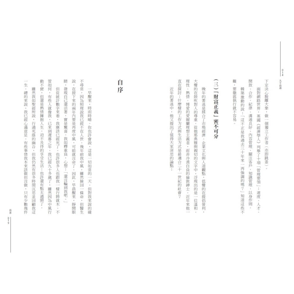 書適》九十自述:管理大師韓第活出長壽與知足的生命感悟 /查爾斯．韓第 /天下文化-細節圖7