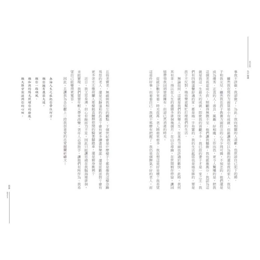 書適》九十自述:管理大師韓第活出長壽與知足的生命感悟 /查爾斯．韓第 /天下文化-細節圖8