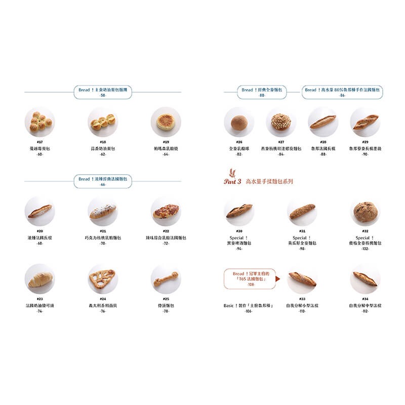 書適》零基礎手揉麵包:跟著呂昇達老師，第一次做手揉麵包就成功 /優品-細節圖3