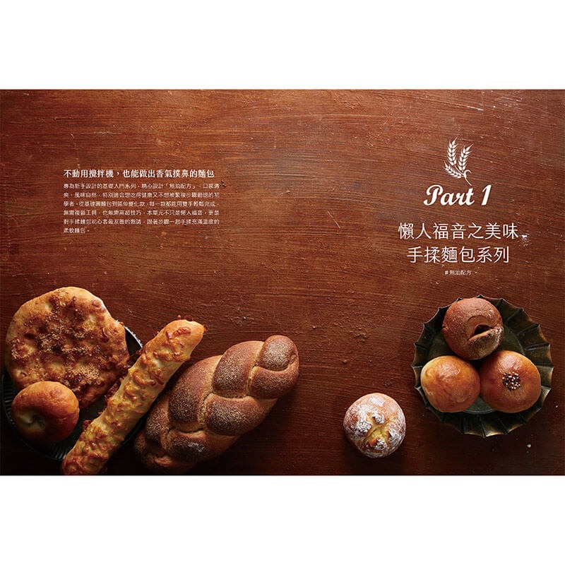 書適》零基礎手揉麵包:跟著呂昇達老師，第一次做手揉麵包就成功 /優品-細節圖5