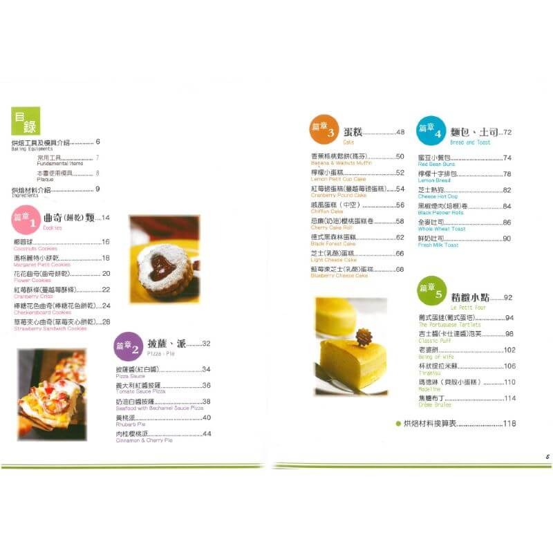 書適》愛上烘焙 /鮑魚 /優品-細節圖2