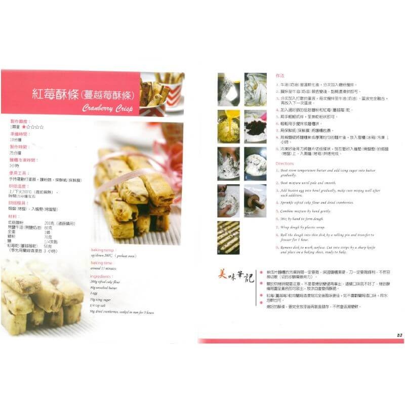 書適》愛上烘焙 /鮑魚 /優品-細節圖3