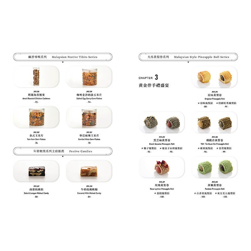 書適》鐵盒甜點與小罐子製菓書：收錄53款最想吃的口味！從經典臺味到異國南洋風的烘焙提案 /呂昇達、曾奕翔 /優品-細節圖4
