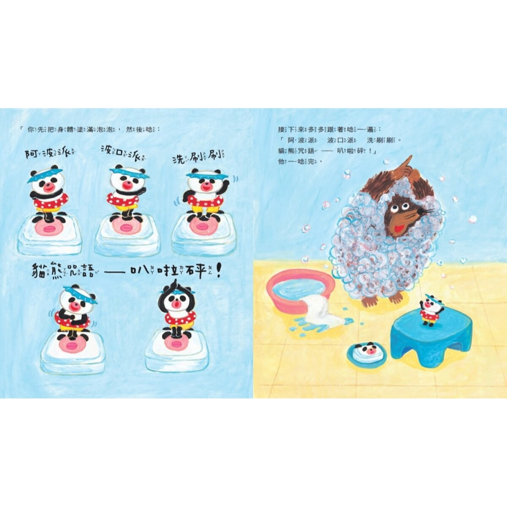 書適》貓熊小湯匙和貓熊肥皂 /柴田啟子 /小天下-細節圖4