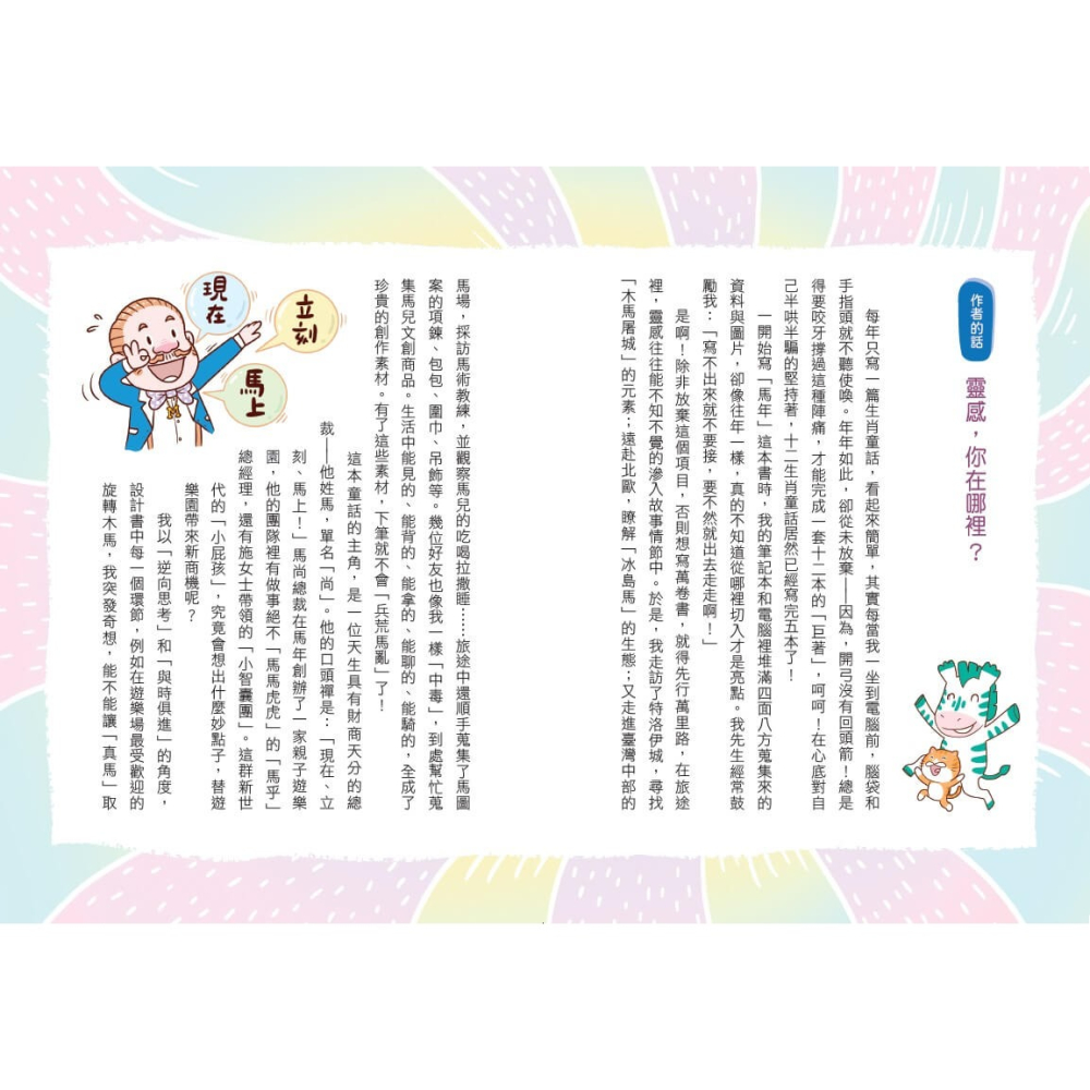 書適》12生肖大聯盟5：現在、立刻、馬上！ /方素珍 /未來出版-細節圖2