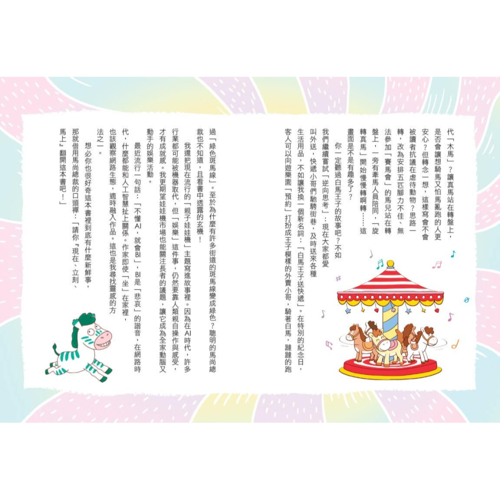 書適》12生肖大聯盟5：現在、立刻、馬上！ /方素珍 /未來出版-細節圖3