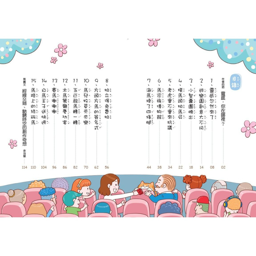 書適》12生肖大聯盟5：現在、立刻、馬上！ /方素珍 /未來出版-細節圖4