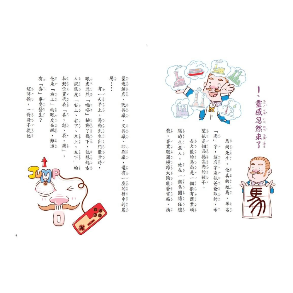 書適》12生肖大聯盟5：現在、立刻、馬上！ /方素珍 /未來出版-細節圖5