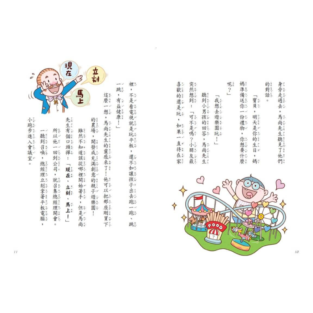 書適》12生肖大聯盟5：現在、立刻、馬上！ /方素珍 /未來出版-細節圖6