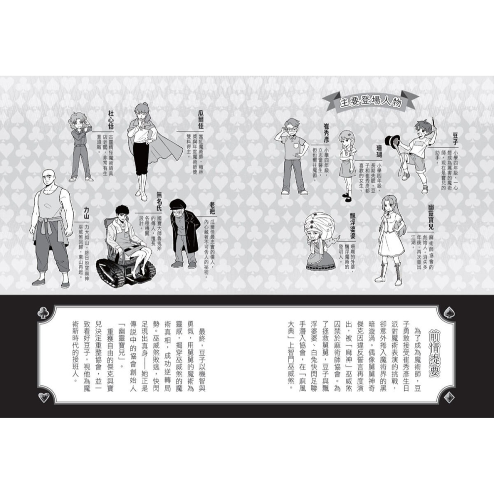 書適》魔術師的接班人3：穿越鬼門關 /李知融 /未來出版-細節圖2