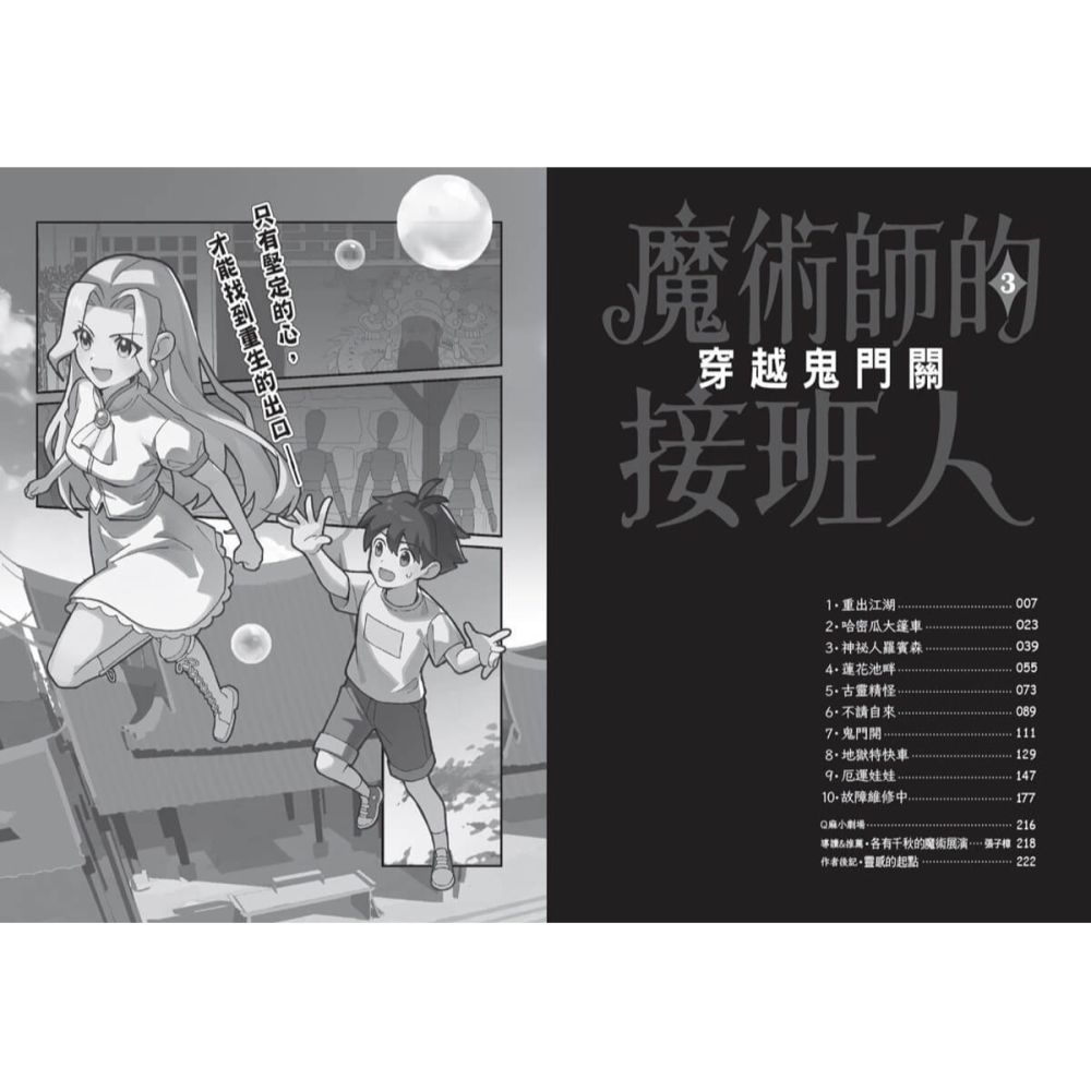 書適》魔術師的接班人3：穿越鬼門關 /李知融 /未來出版-細節圖3