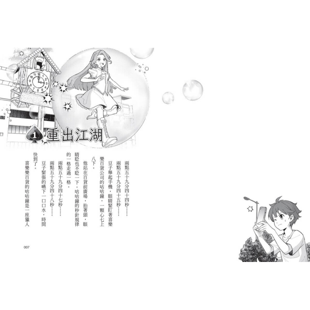 書適》魔術師的接班人3：穿越鬼門關 /李知融 /未來出版-細節圖4