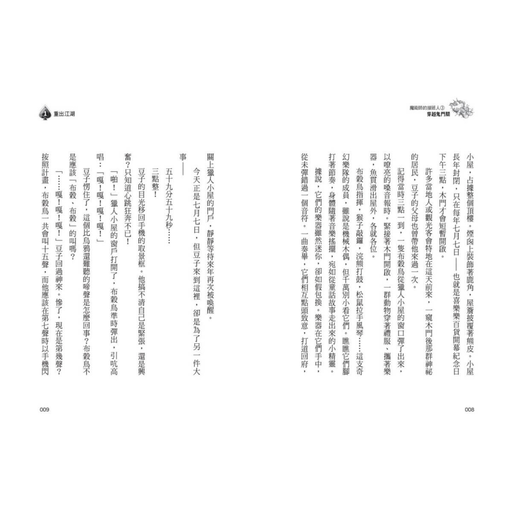 書適》魔術師的接班人3：穿越鬼門關 /李知融 /未來出版-細節圖5