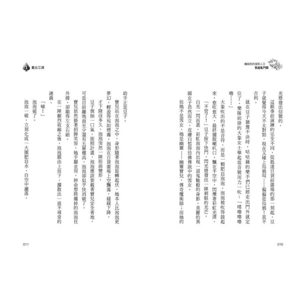 書適》魔術師的接班人3：穿越鬼門關 /李知融 /未來出版-細節圖6