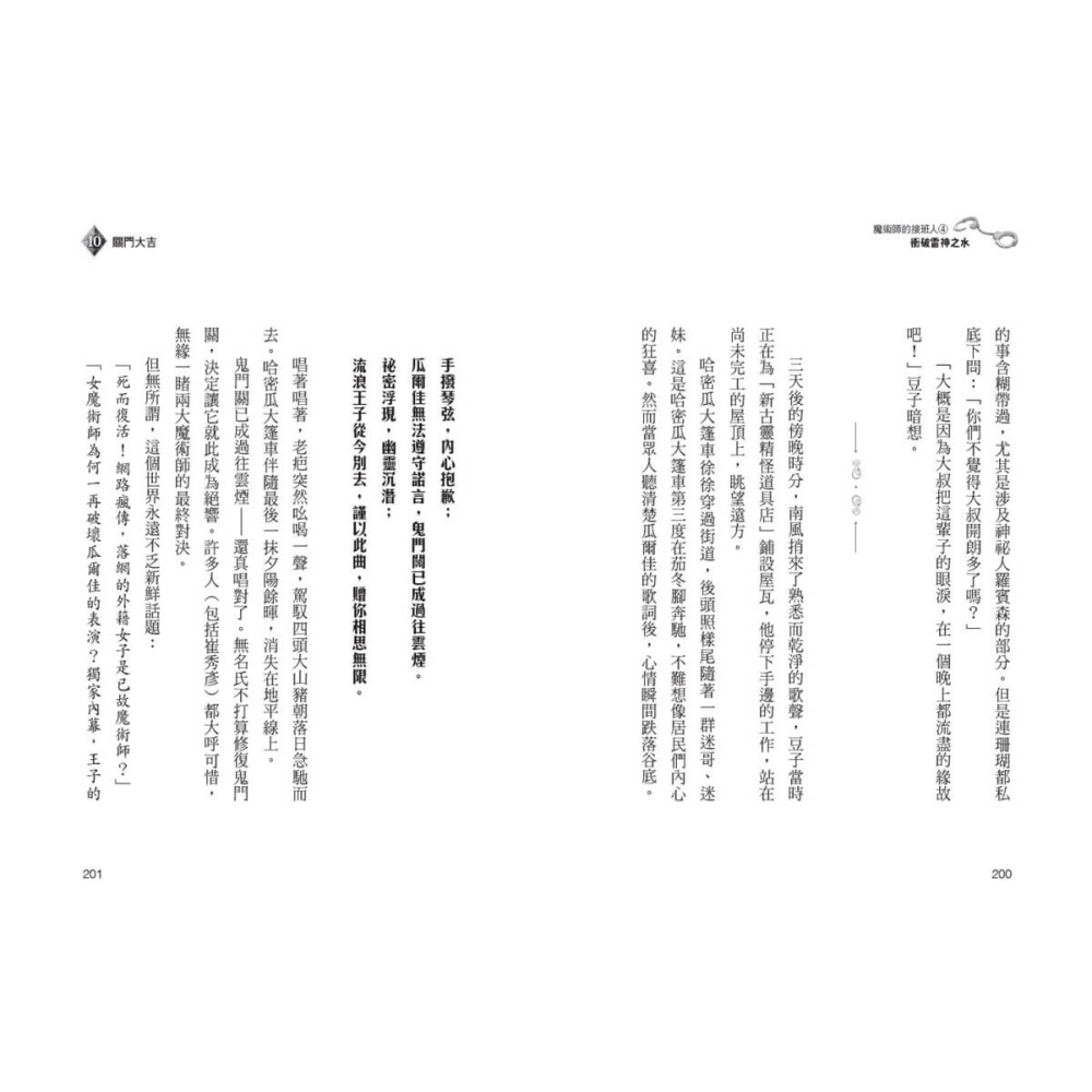 書適》魔術師的接班人4：衝破雷神之水 /李知融 /未來出版-細節圖3