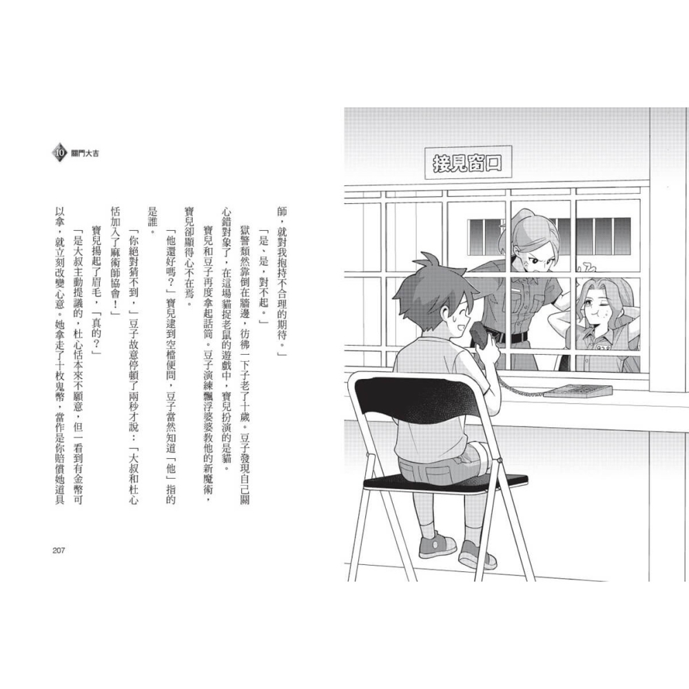 書適》魔術師的接班人4：衝破雷神之水 /李知融 /未來出版-細節圖6