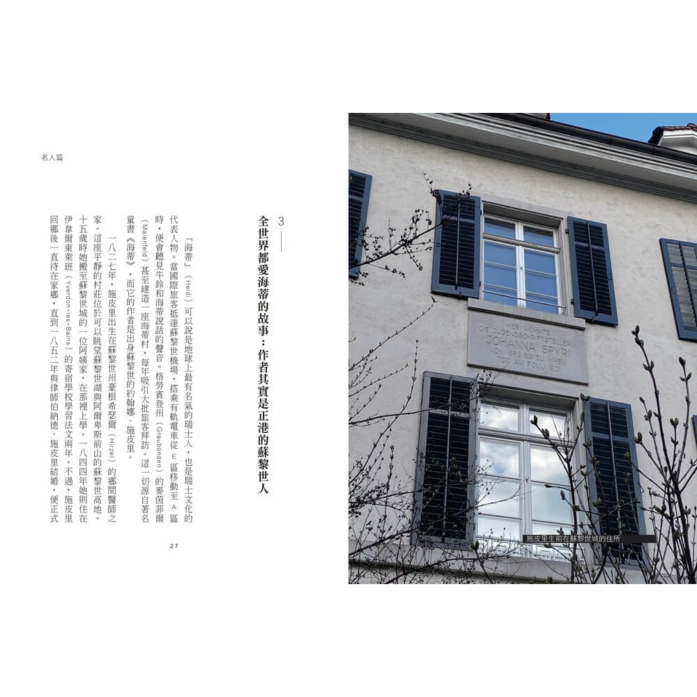 書適》漫步蘇黎世：金融之城的文化、故事與魅力 /瑰娜（陳雅惠） /大溏-細節圖4