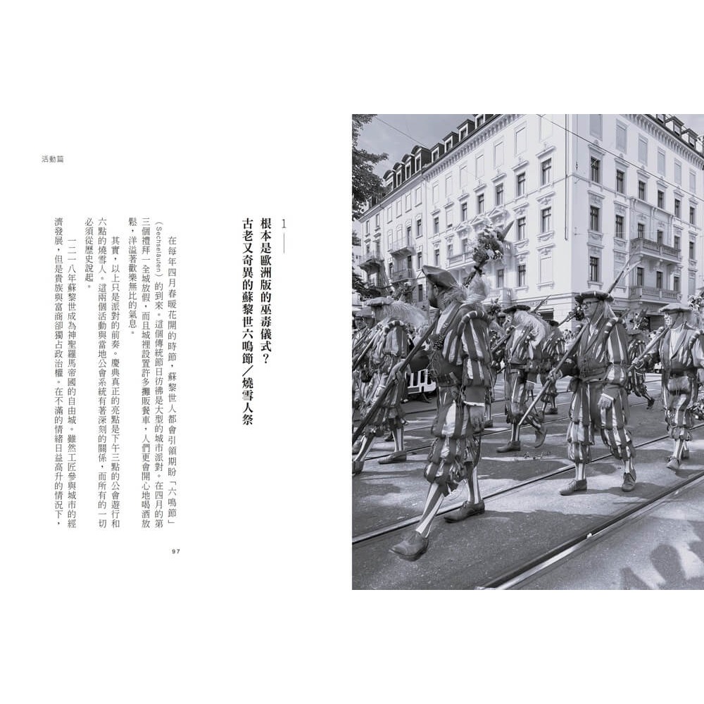 書適》漫步蘇黎世：金融之城的文化、故事與魅力 /瑰娜（陳雅惠） /大溏-細節圖7
