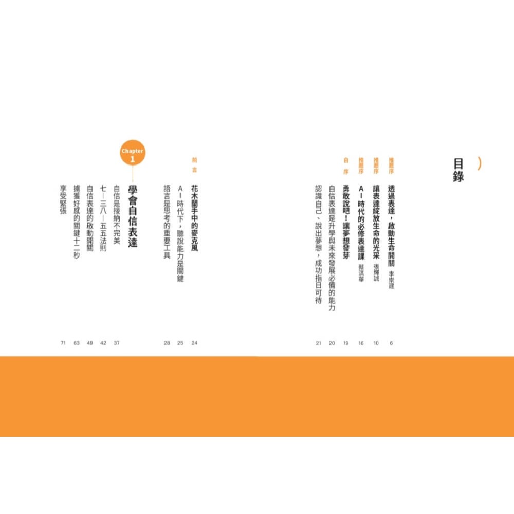 書適》贏在表達：升學面試、工作簡報、會議發言，打造開口就吸睛的自信說話法 /胡中中 /天下文化-細節圖2