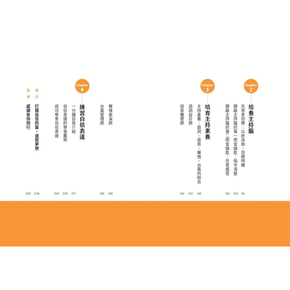 書適》贏在表達：升學面試、工作簡報、會議發言，打造開口就吸睛的自信說話法 /胡中中 /天下文化-細節圖3