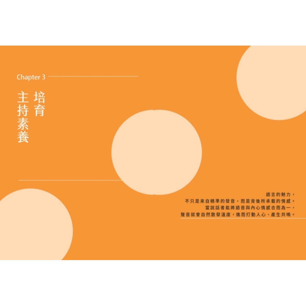 書適》贏在表達：升學面試、工作簡報、會議發言，打造開口就吸睛的自信說話法 /胡中中 /天下文化-細節圖4
