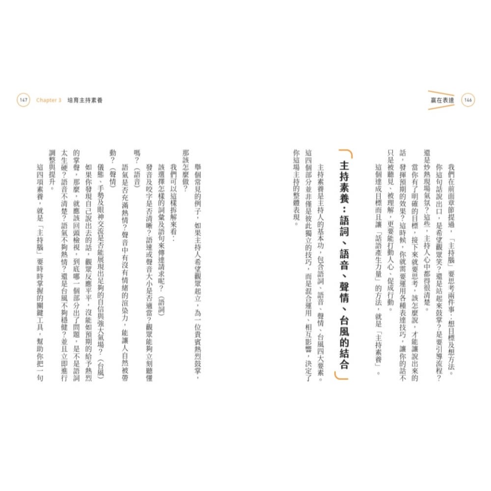 書適》贏在表達：升學面試、工作簡報、會議發言，打造開口就吸睛的自信說話法 /胡中中 /天下文化-細節圖5