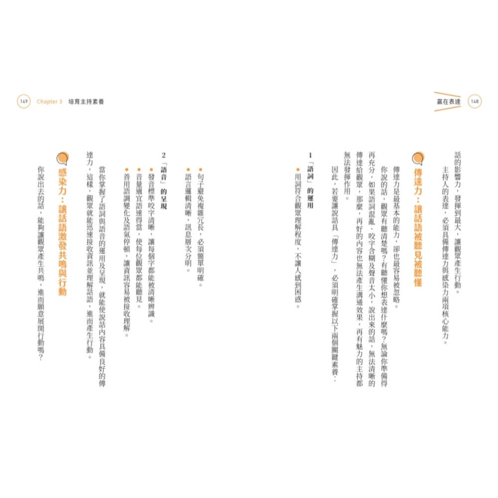 書適》贏在表達：升學面試、工作簡報、會議發言，打造開口就吸睛的自信說話法 /胡中中 /天下文化-細節圖6