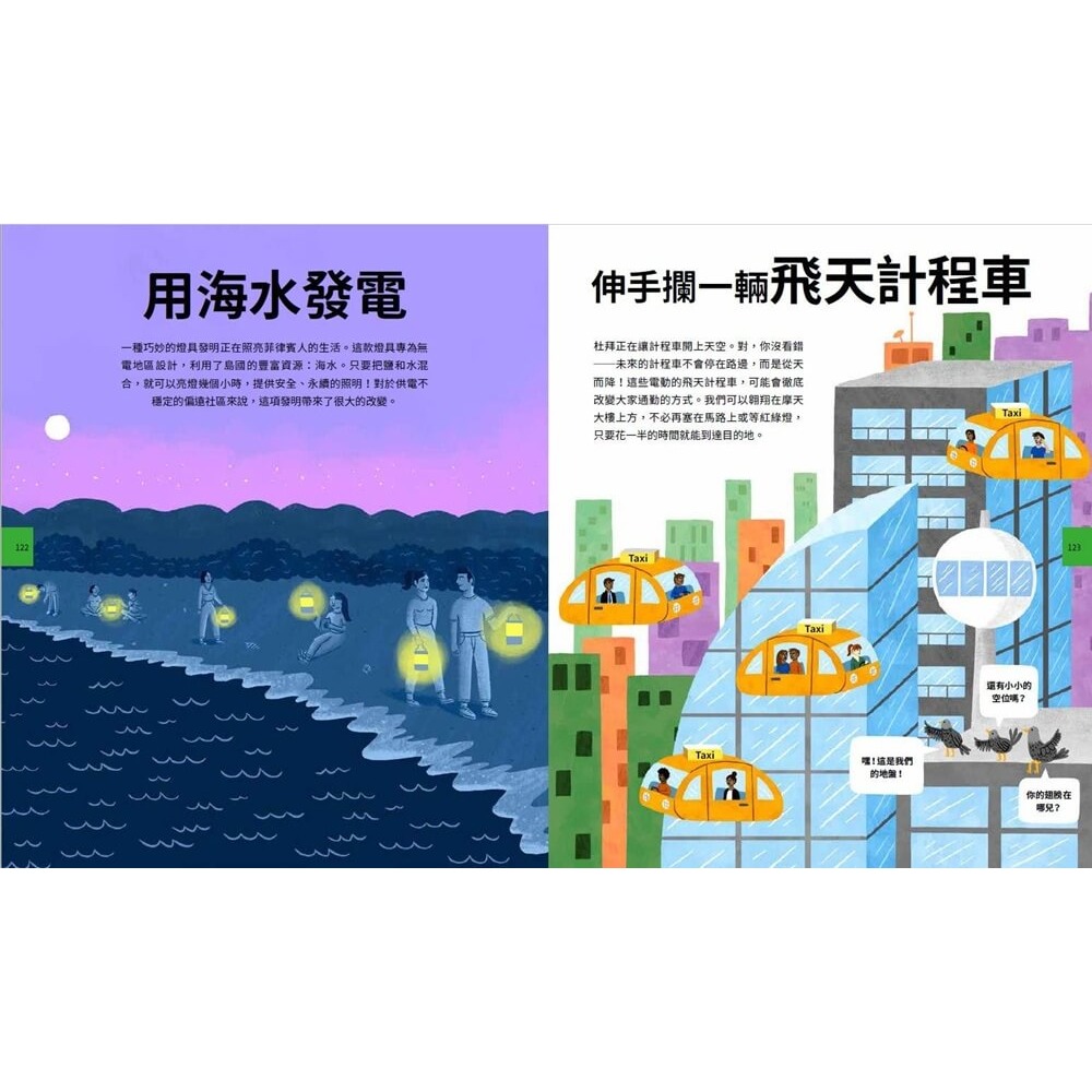 書適》學校學不到的科學知識大百科：250個最迷人、最怪異、最具啟發性的科學真相 /大石-細節圖5