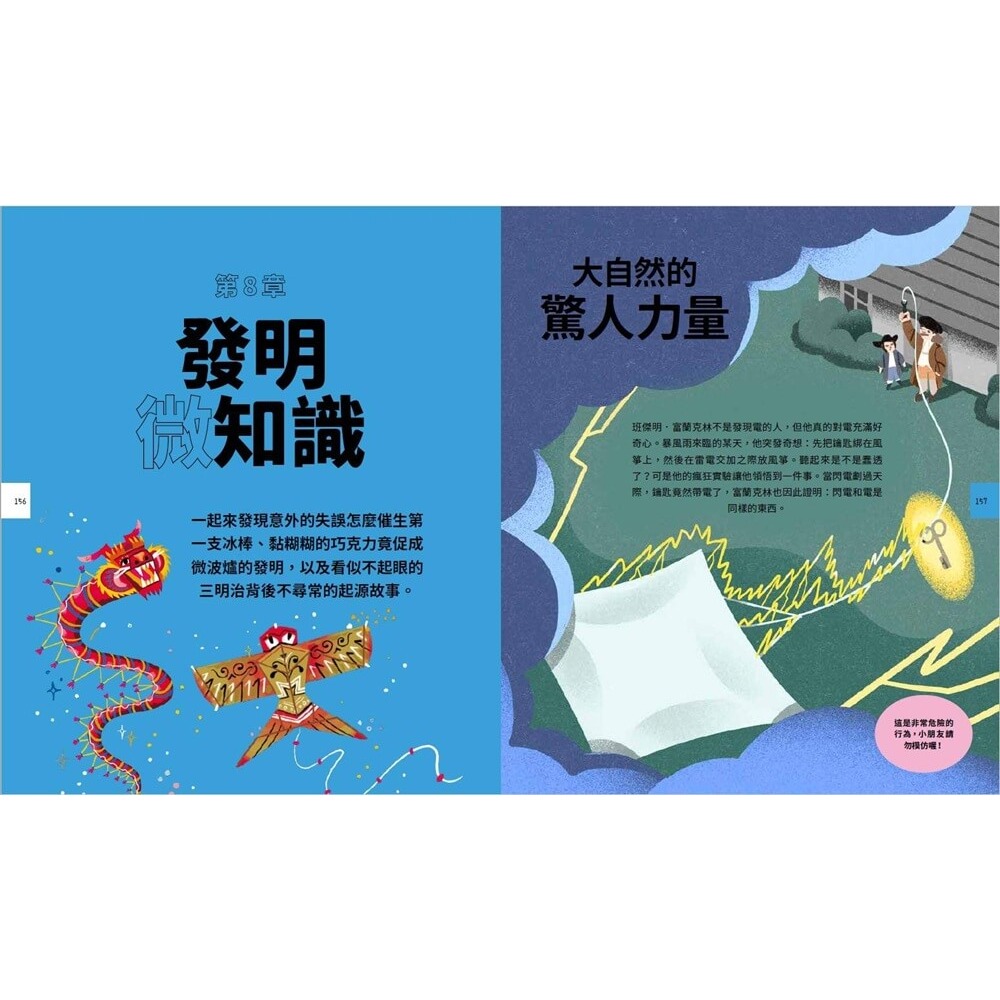 書適》學校學不到的科學知識大百科：250個最迷人、最怪異、最具啟發性的科學真相 /大石-細節圖7