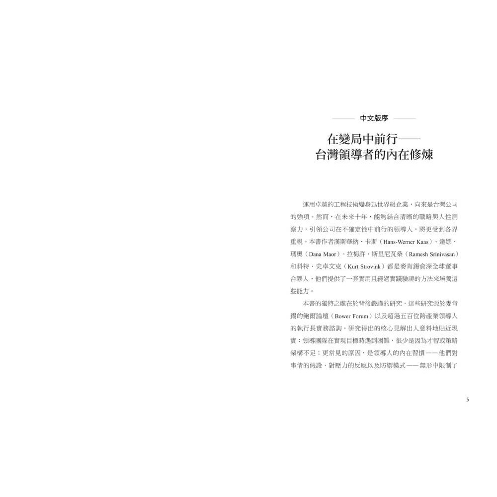 書適》成為領導者：麥肯錫未曾公開的卓越領導內在修煉 /天下雜誌-細節圖3