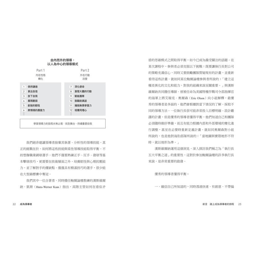 書適》成為領導者：麥肯錫未曾公開的卓越領導內在修煉 /天下雜誌-細節圖4