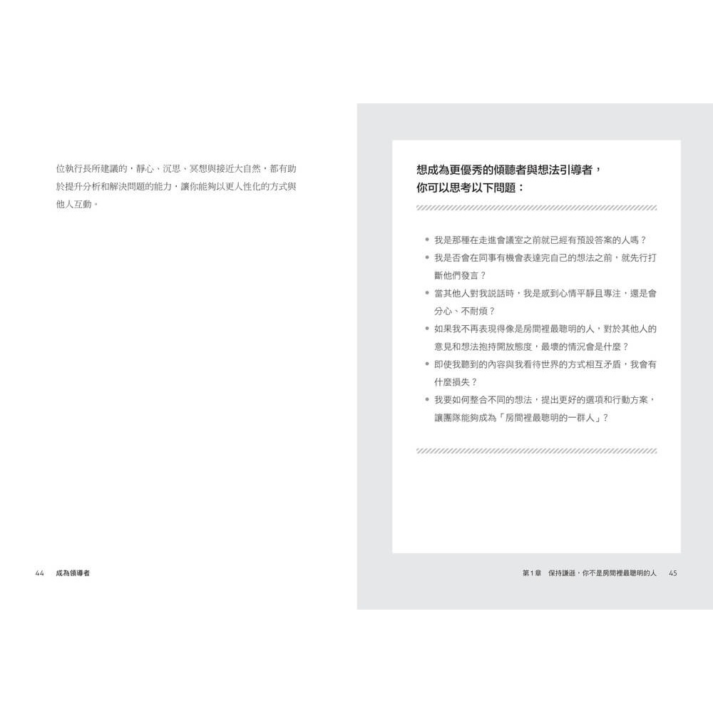 書適》成為領導者：麥肯錫未曾公開的卓越領導內在修煉 /天下雜誌-細節圖6