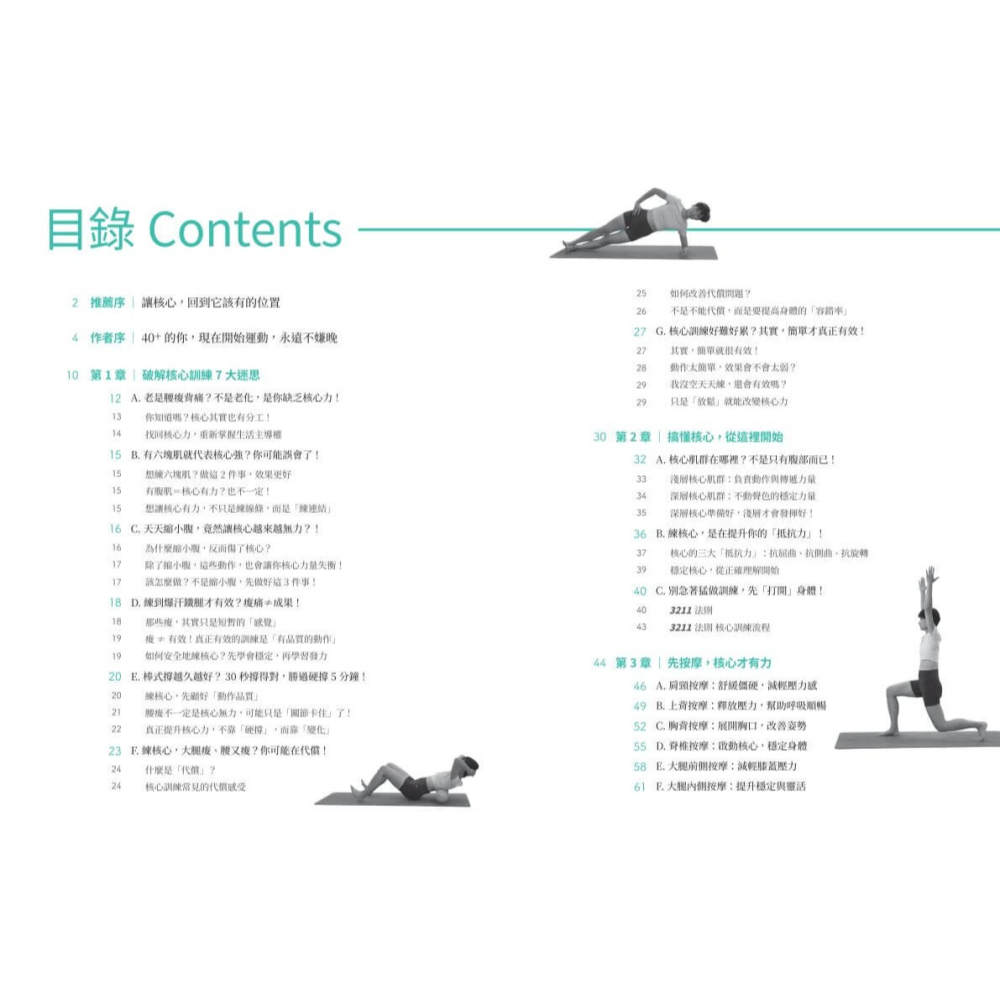 書適》40+核心這樣練 /鄧瑞儀 /朱雀文化-細節圖7