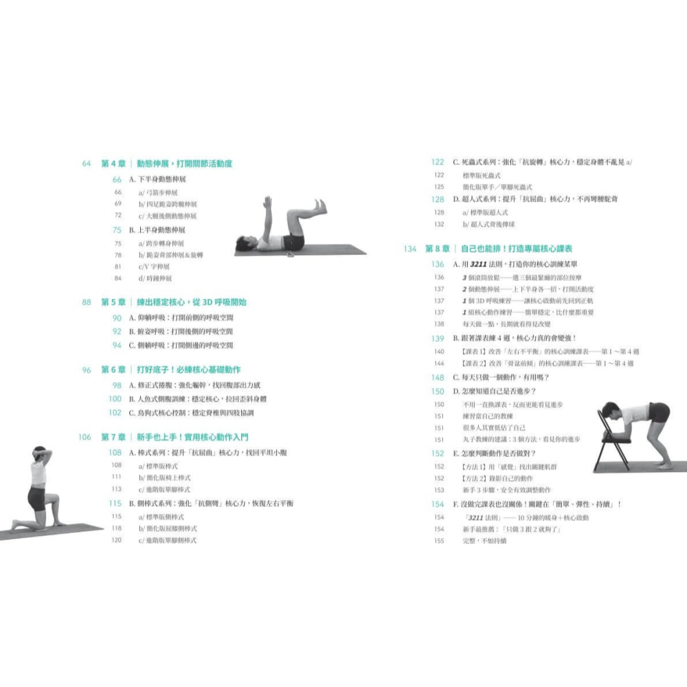 書適》40+核心這樣練 /鄧瑞儀 /朱雀文化-細節圖8