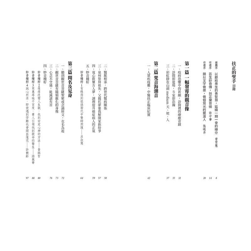 書適》癌症權威許中華【扶正三部曲套書】：《扶正的力量》、《扶正的樂章》、《扶正的聖手》 /許中華、張曉卉 /天下生活-細節圖7