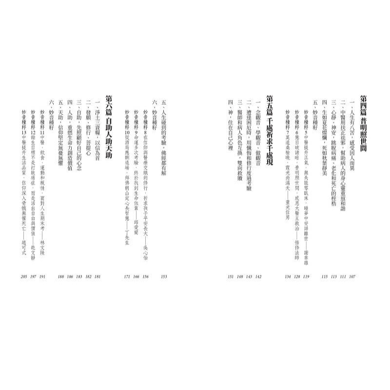 書適》癌症權威許中華【扶正三部曲套書】：《扶正的力量》、《扶正的樂章》、《扶正的聖手》 /許中華、張曉卉 /天下生活-細節圖8