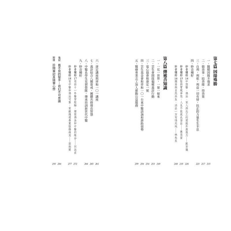 書適》癌症權威許中華【扶正三部曲套書】：《扶正的力量》、《扶正的樂章》、《扶正的聖手》 /許中華、張曉卉 /天下生活-細節圖9