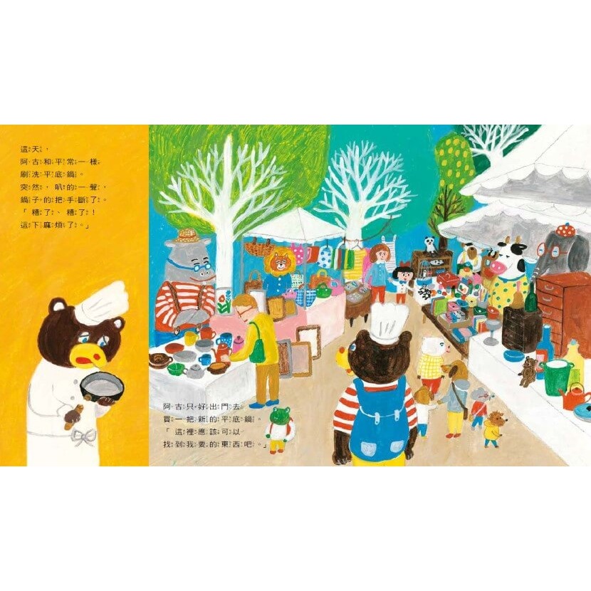 書適》柴田啟子的貓熊咒語繪本(共3冊)：貓熊平底鍋+貓熊香鬆+貓熊肥皂 /小天下-細節圖3