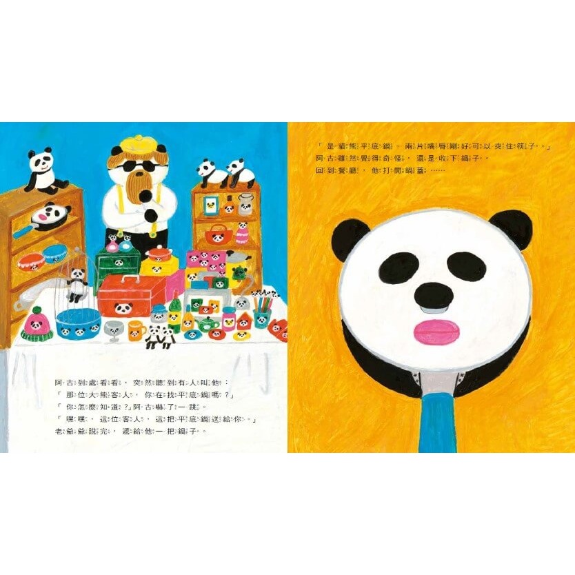 書適》柴田啟子的貓熊咒語繪本(共3冊)：貓熊平底鍋+貓熊香鬆+貓熊肥皂 /小天下-細節圖4