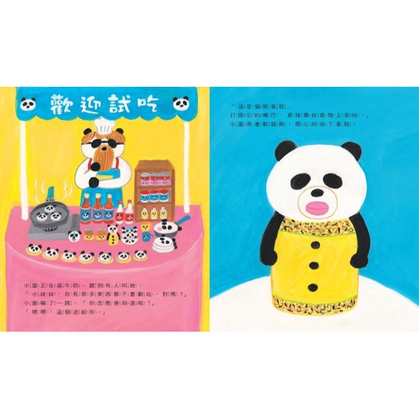 書適》柴田啟子的貓熊咒語繪本(共3冊)：貓熊平底鍋+貓熊香鬆+貓熊肥皂 /小天下-細節圖5