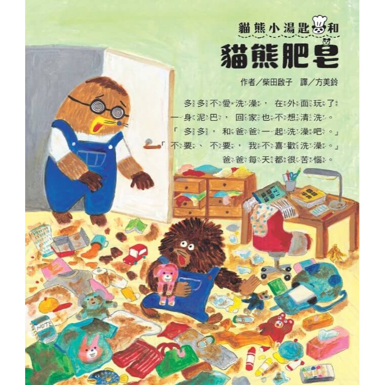 書適》柴田啟子的貓熊咒語繪本(共3冊)：貓熊平底鍋+貓熊香鬆+貓熊肥皂 /小天下-細節圖8