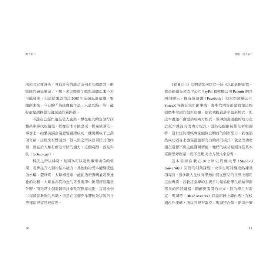 書適》從0到1(經典印簽版)：打開世界運作的未知祕密，在意想不到之處發現價值 /天下雜誌-細節圖4