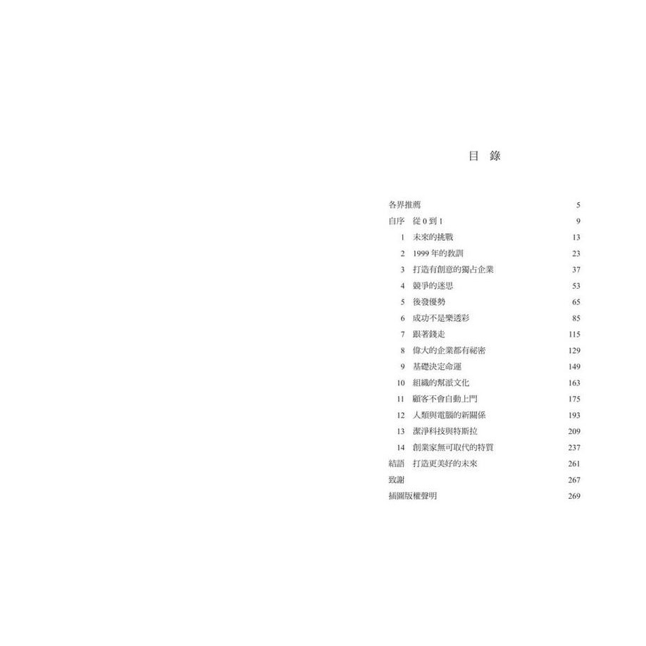 書適》從0到1(經典印簽版)：打開世界運作的未知祕密，在意想不到之處發現價值 /天下雜誌-細節圖6