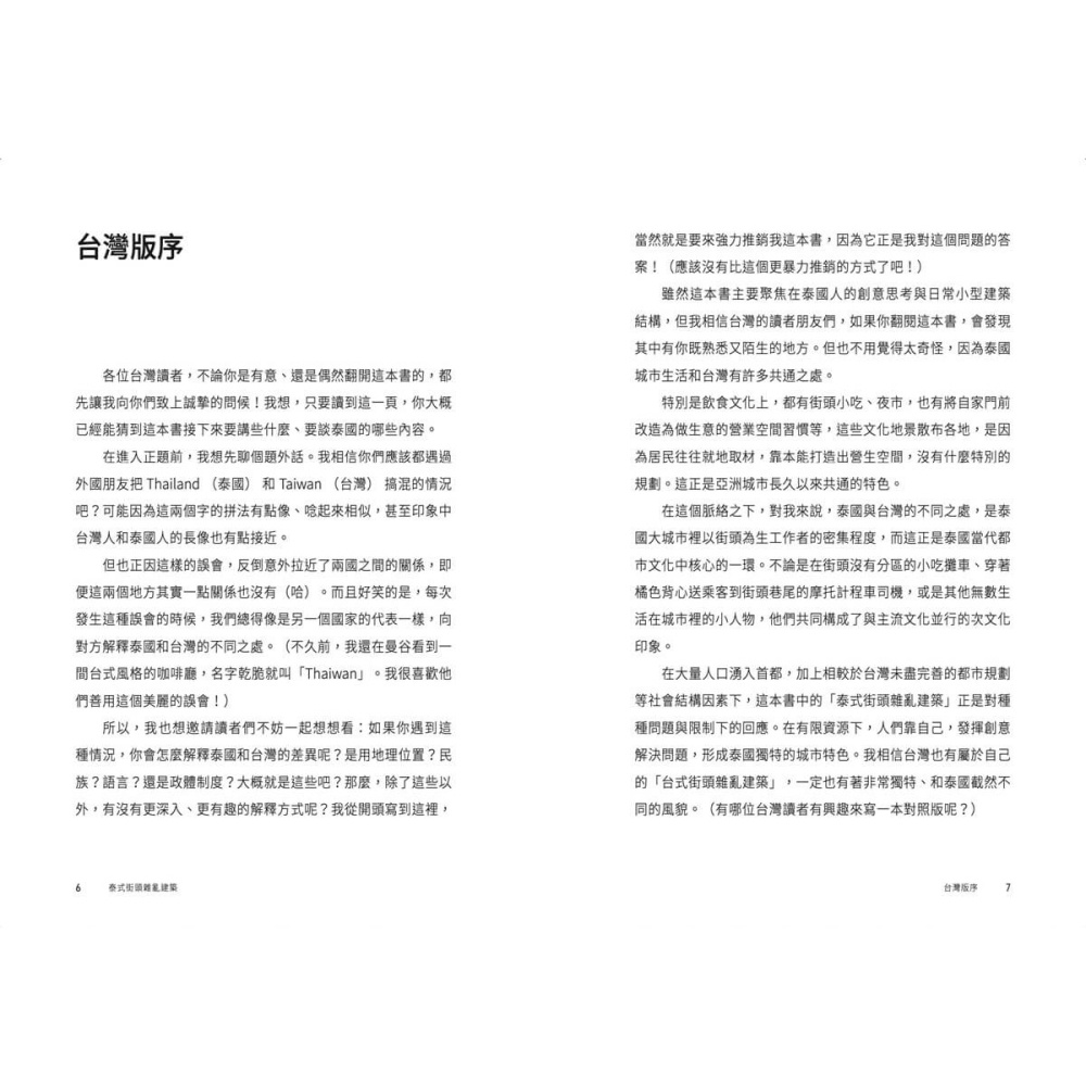 書適》泰式街頭雜亂建築：建築師的365天城市散步速寫手記 /查猜萬．蘇汪薩瓦 /大塊-細節圖2