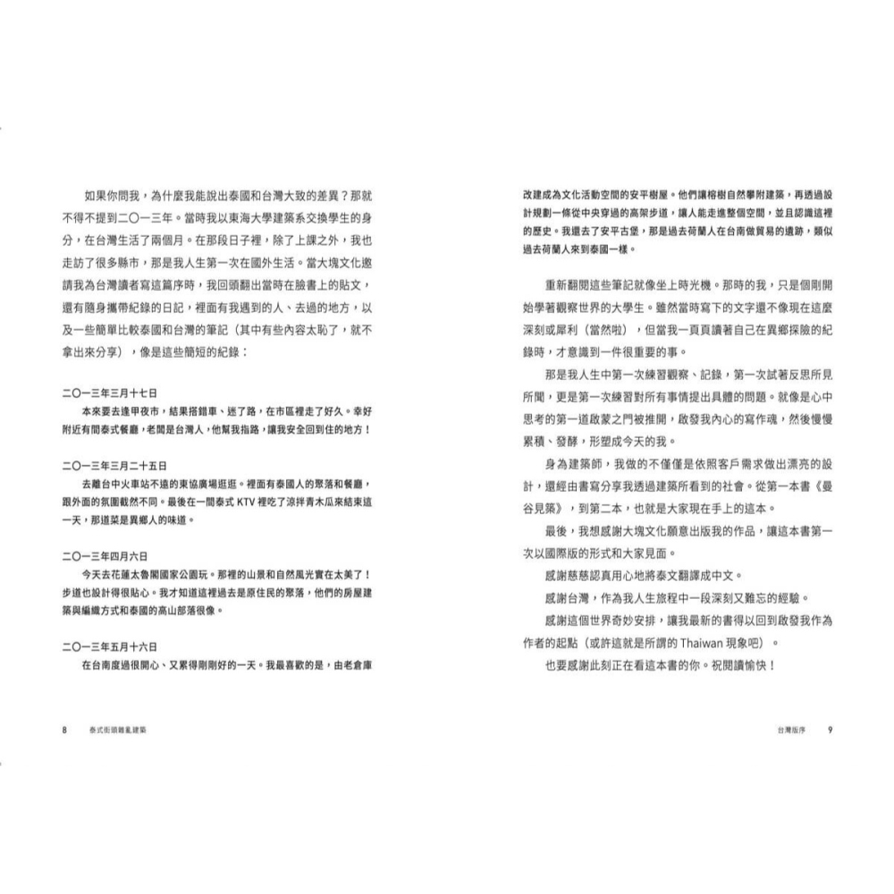 書適》泰式街頭雜亂建築：建築師的365天城市散步速寫手記 /查猜萬．蘇汪薩瓦 /大塊-細節圖3