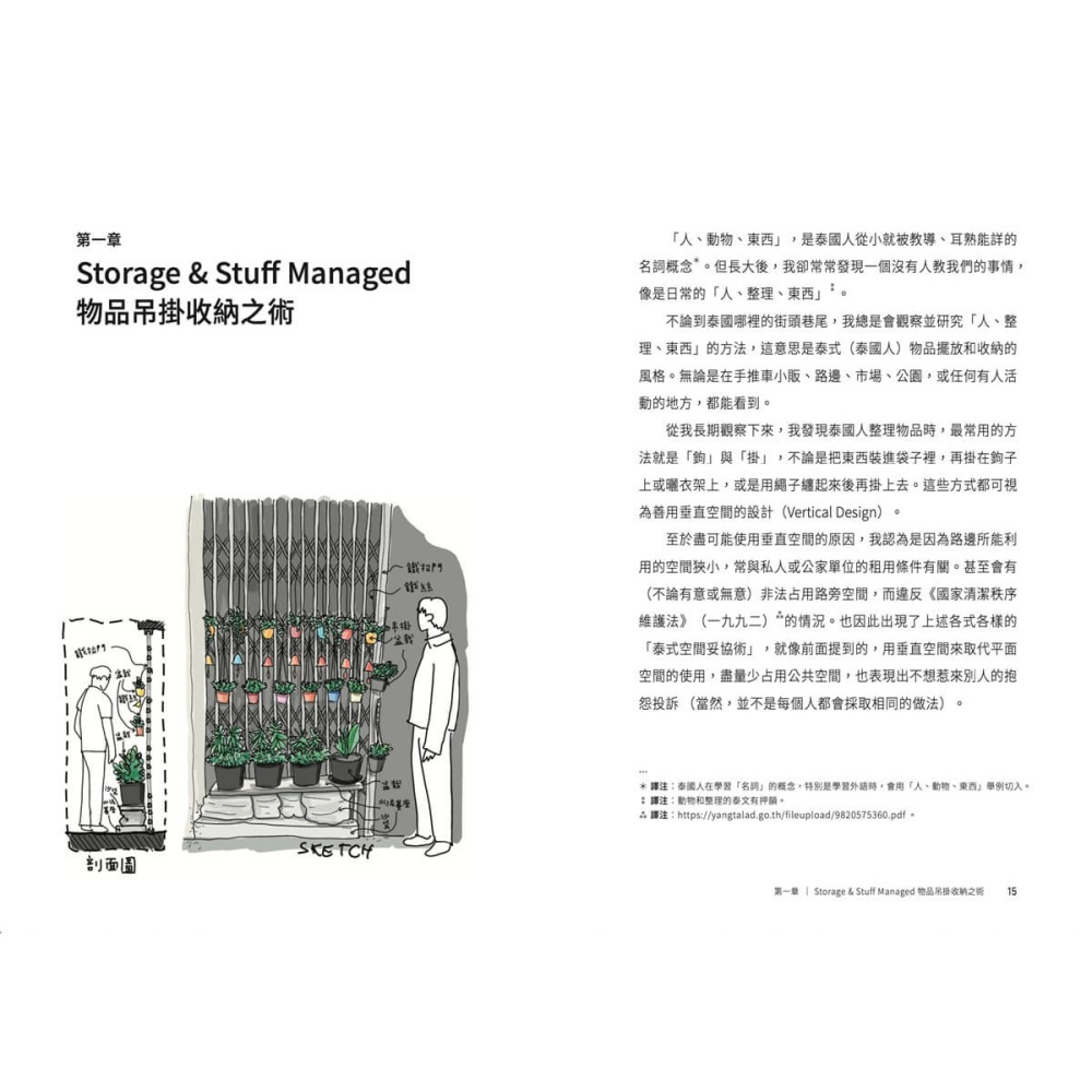 書適》泰式街頭雜亂建築：建築師的365天城市散步速寫手記 /查猜萬．蘇汪薩瓦 /大塊-細節圖4