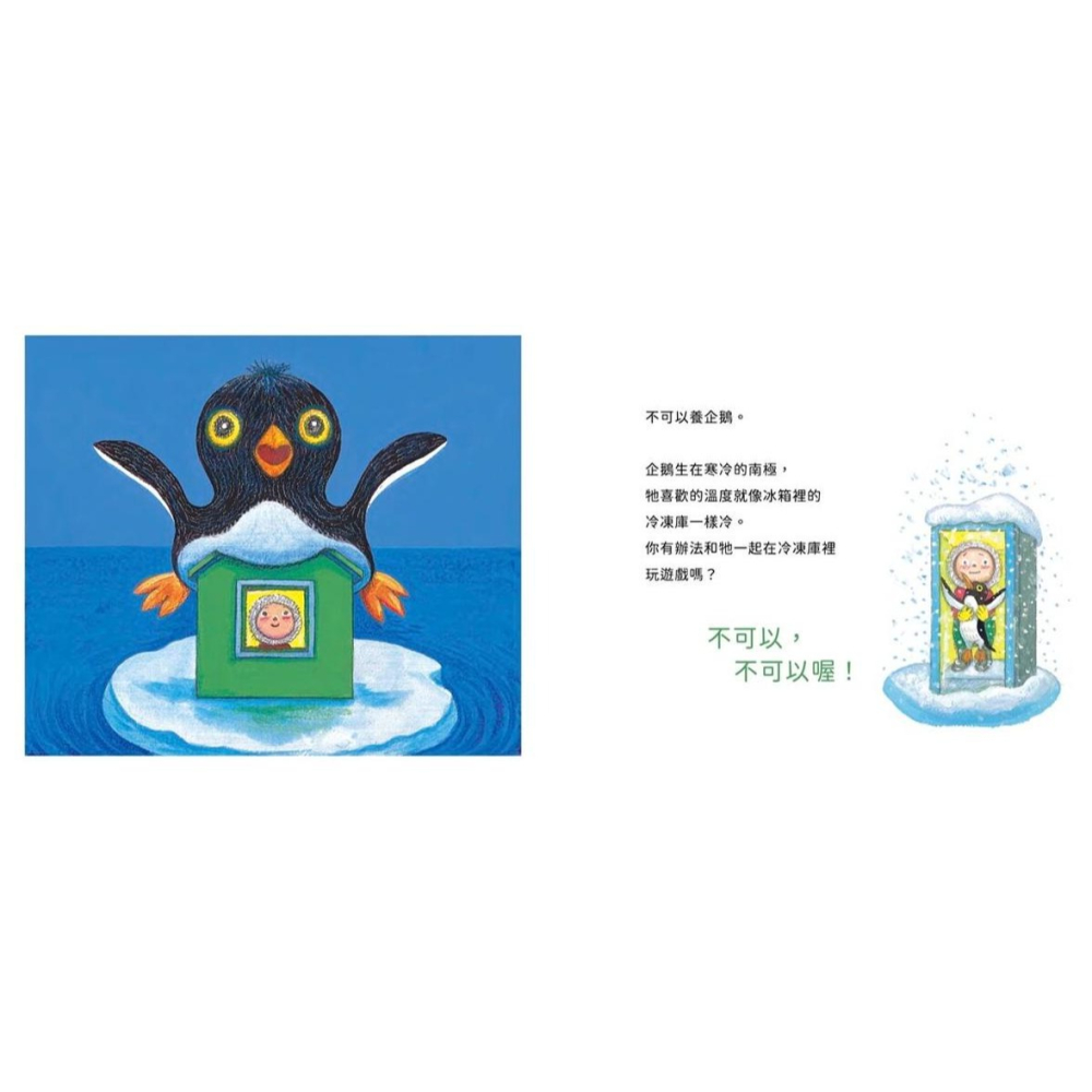 書適》不可以，不可以喔！【幾米畫給超級聰明的你的可愛繪本】 /大塊-細節圖2