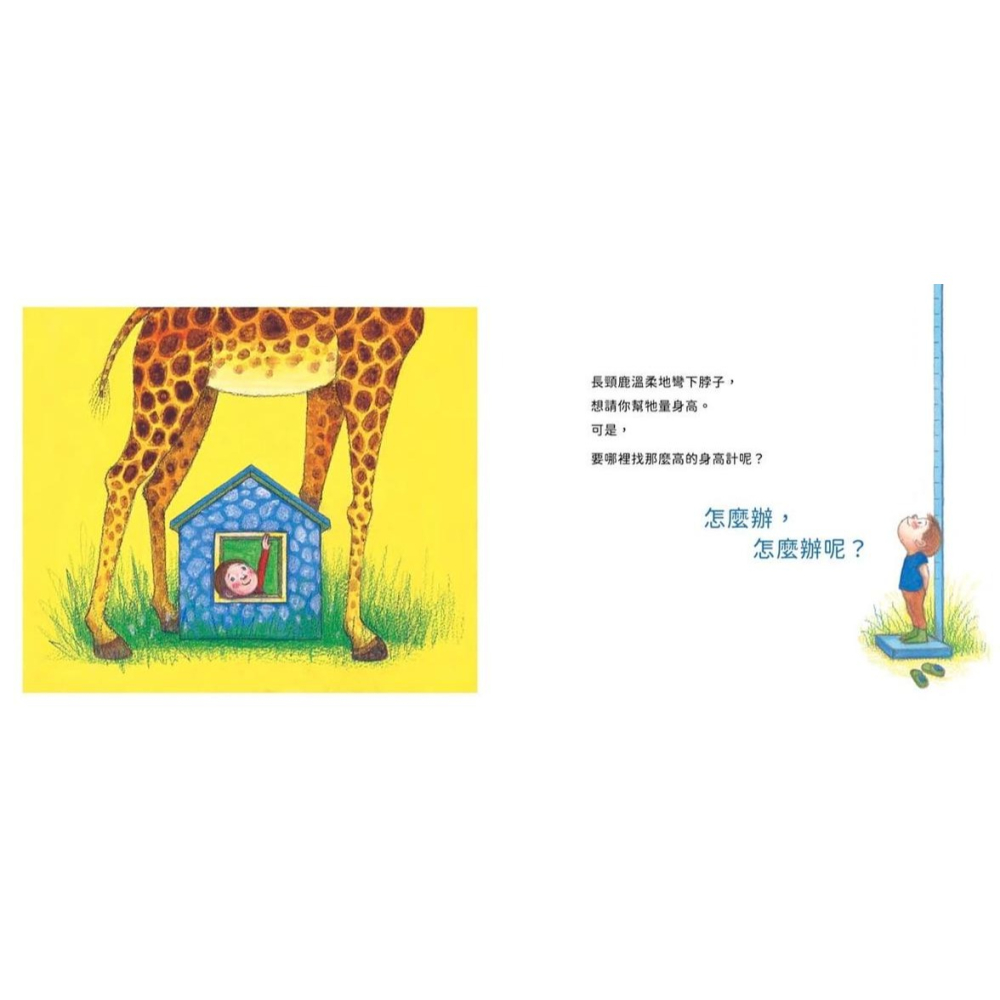 書適》怎麼辦，怎麼辦呢？【幾米畫給超有想法的你的暖心繪本】 /大塊-細節圖2