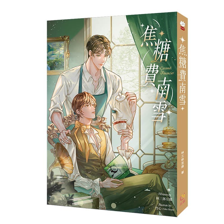 書適》焦糖費南雪 首刷限定版 /林三郎豆腐 /采藝出版-細節圖2